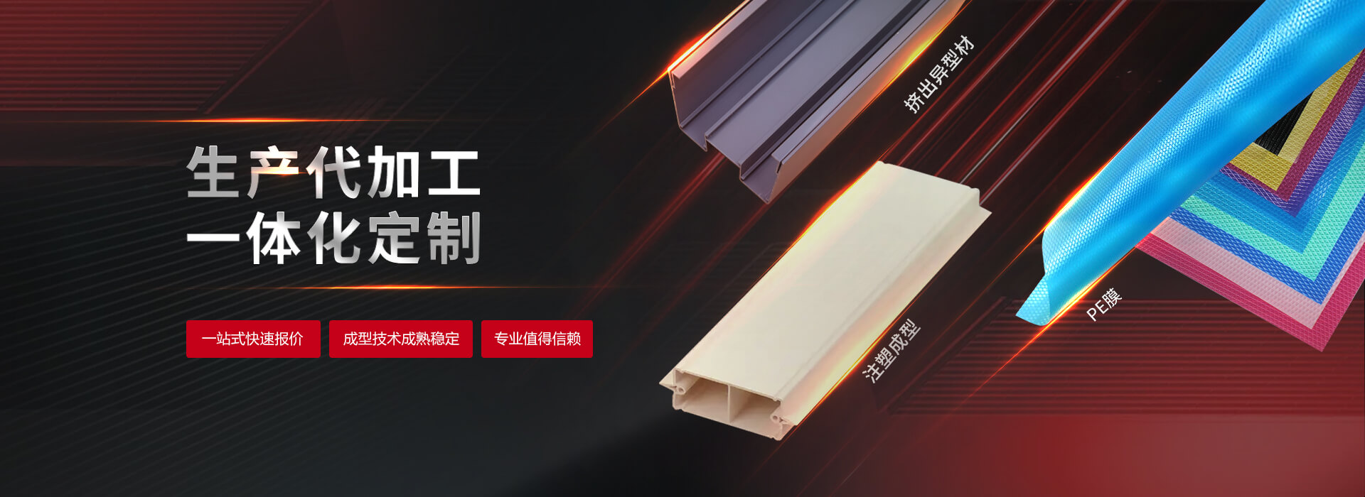 世界杯网站平台站线登录入口主营塑料异型材,塑料中空板,PVC中空板,注塑品,塑料设备配件等产品.